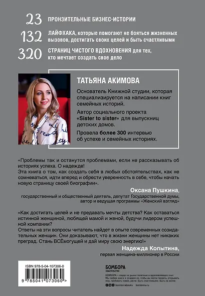 Sister to sister. Бизнес-истории от Ирины Хакамада, Ирины Эльдархановой, Дарьи Петра и других удивительных женщин - фото 2