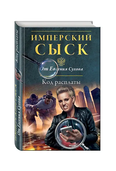 Код расплаты - фото 3