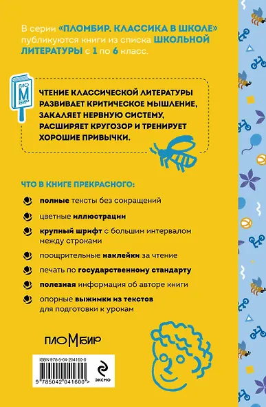 Набор "Лето с Пломбиром" (из 2-х книг с шоппером) - фото 7