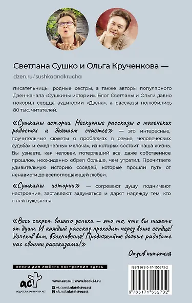 Сушкины истории. Нескучные рассказы о маленьких радостях и большом счастье - фото 2