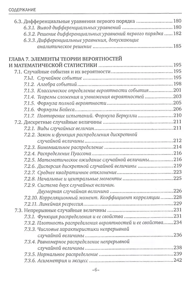 Курс высшей математики для гуманитарных направлений. Учебное пособие - фото 5