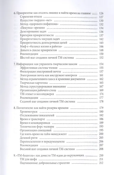 Тайм-драйв. Как успевать жить и работать - фото 6