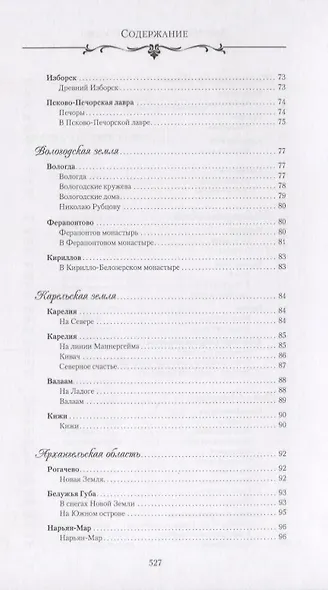 Поэтические места России. По русским далям и просторам - фото 4