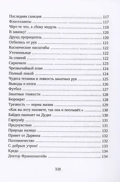 Сатирические хроники. Том 2 - фото 8