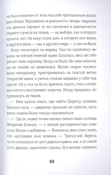 Ночной Базар. Путь домой - фото 3