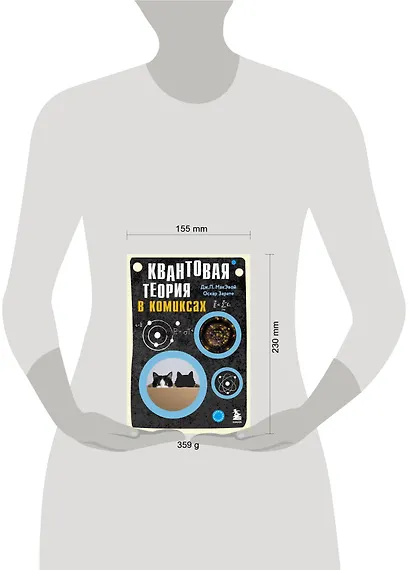 Квантовая теория в комиксах - фото 4