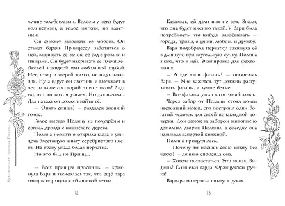 Я знаю 5 имён девочек...Полина и Варя - фото 14