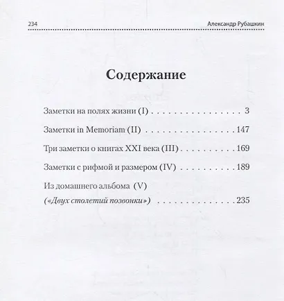 Заметки на полях жизни - фото 2