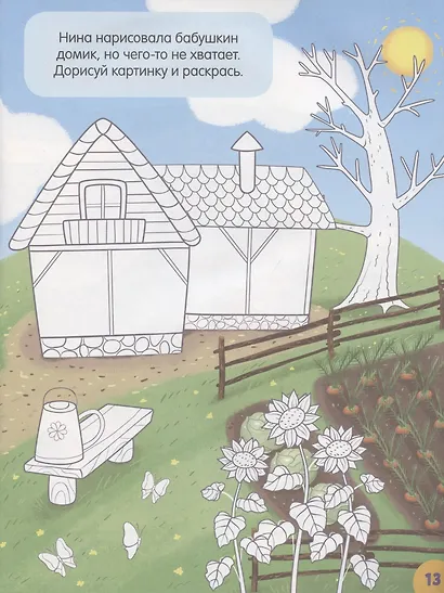 У бабушки в саду. Большая книжка игр и заданий/ 35 заданий - фото 5