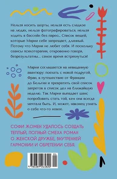 Да здравствует жизнь! - фото 2