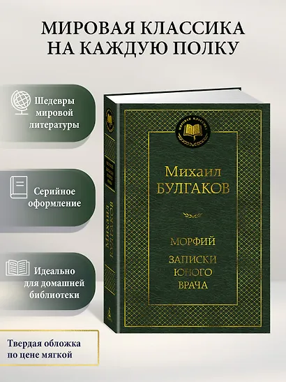 Морфий. Записки юного врача - фото 4