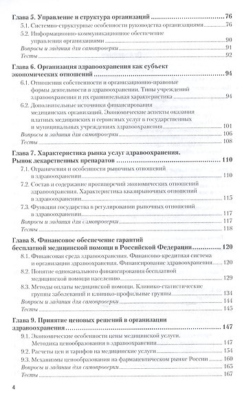 Экономика и управление в здравоохранении. Учебник и практикум для вузов - фото 3