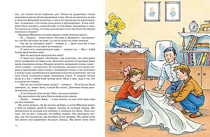 Витя Малеев в школе и дома - фото 11