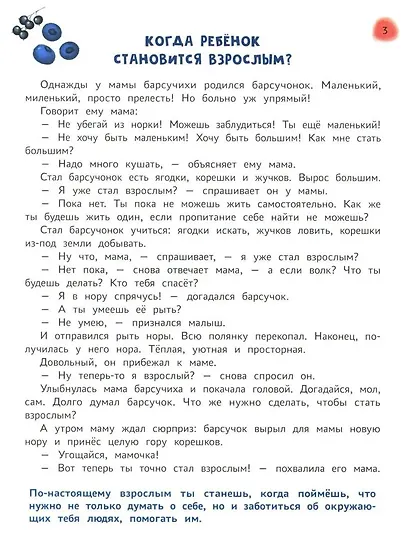 Сказочный учебник дошкольника. Самые важные вопросы - фото 4