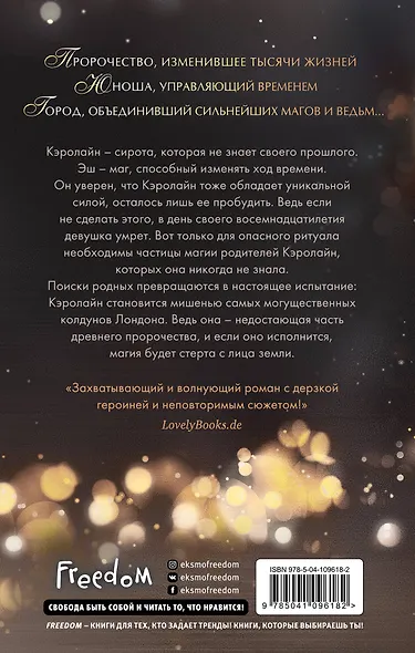 Дочь ведьмы (#1) - фото 2