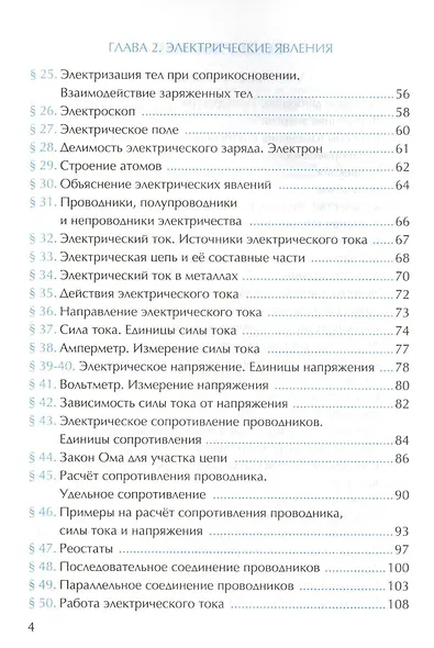 Рабочая тетрадь по физике 8 Перышкин. Вертикаль. (Перышкин). ФГОС (к новому учебнику) - фото 3