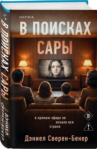В поисках Сары - фото 3