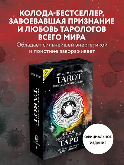 The Wild Unknown Tarot. Дикое Неизвестное Таро (78 карт и руководство в подарочном футляре) - фото 4