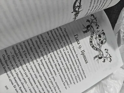 Морана и Тень. Плетущая - фото 14