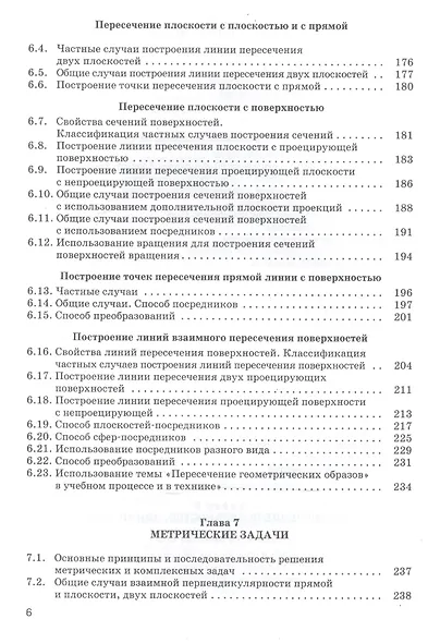 Начертательная геометрия Учебник (3 изд) (Бакалавриат) Павлова (ФГОС 3+) (эл. прил. на сайте) - фото 5