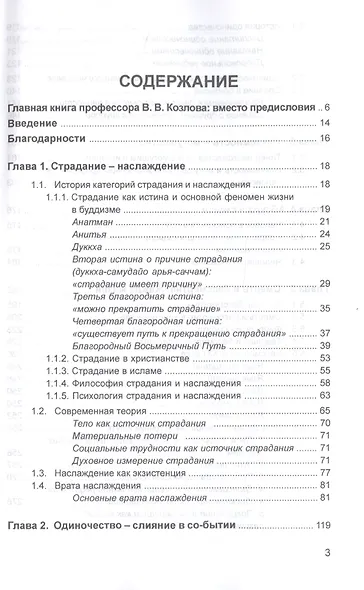 Вечная психология. Пять великих проблем бытия. Пять великих целей бытия - фото 2