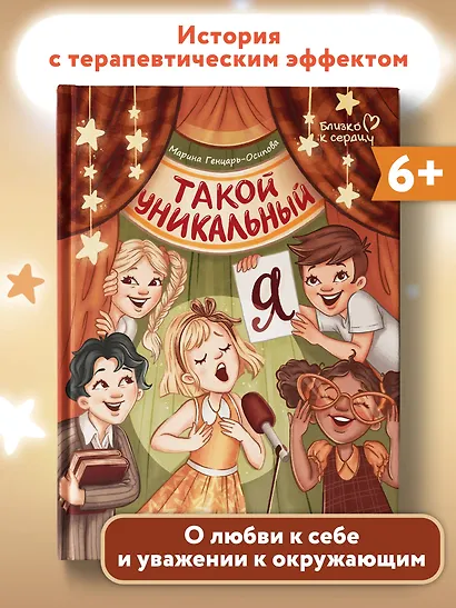 Такой уникальный я - фото 2