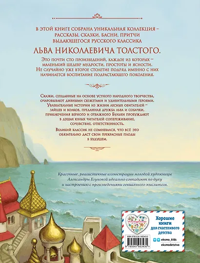 Сказки и рассказы (ил. А. Егуновой) - фото 2