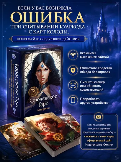 Королевское Таро. 78 карт + руководство по QR-коду - фото 8
