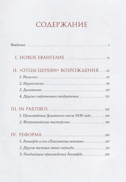 История итальянского искусства в эпоху возрождения: курс лекций: XIV и XV столетия - фото 2