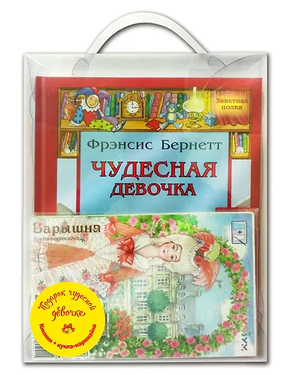 Подарочный набор "Подарок чудесной девочке" (Комплект из 4 книг + кукла-наряжайка) - фото 3