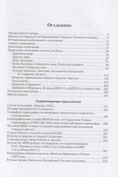 Зачем России палеозой Арктиды? Экспедиция «Арктика-2012» - фото 2