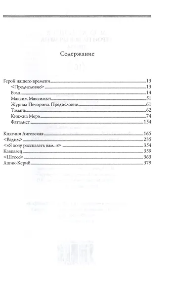Герои на все времена. Проза - фото 2