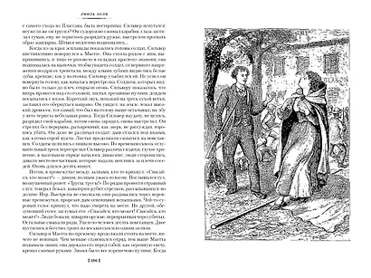 Карьера Ругонов. Его превосходительство Эжен Ругон. Добыча - фото 13