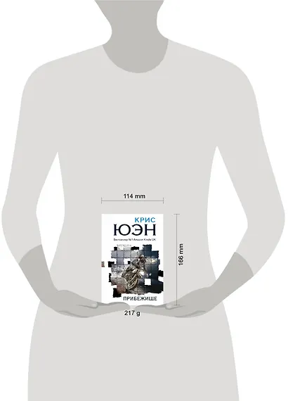 Прибежище - фото 4