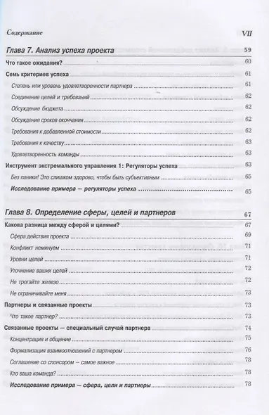 Экстремальное управление проектами - фото 4