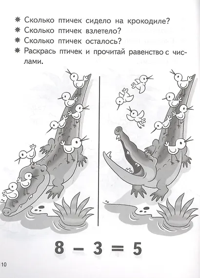 Учимся прибавлять и вычитать. Число 8. Для детей 5-6 лет - фото 4