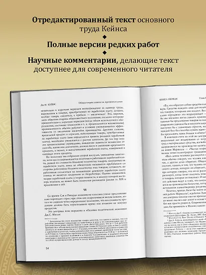 Общая теория занятости, процента и денег (обложка под кожу) - фото 6