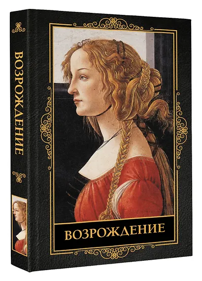 Возрождение - фото 3