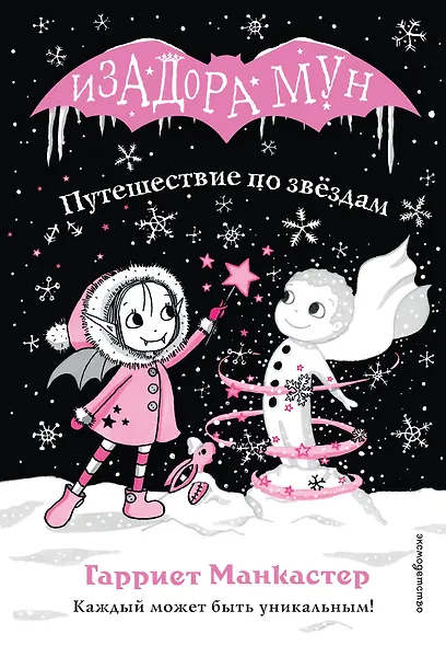 Путешествие по звёздам (выпуск 4) - фото 1