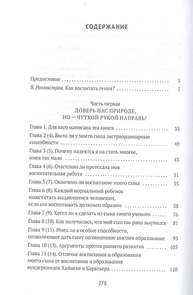 Как я воспитал гения: Книга для родителей - фото 2