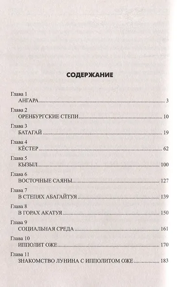 По Сибири декабристов - фото 3