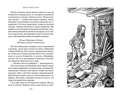 Моя тетушка - ведьма - фото 4