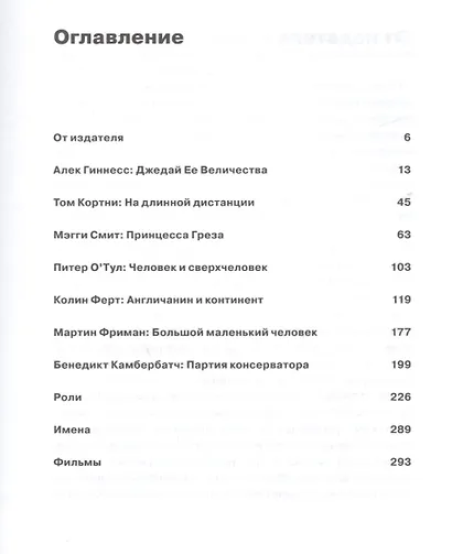 Труппа Ее Величества - фото 2