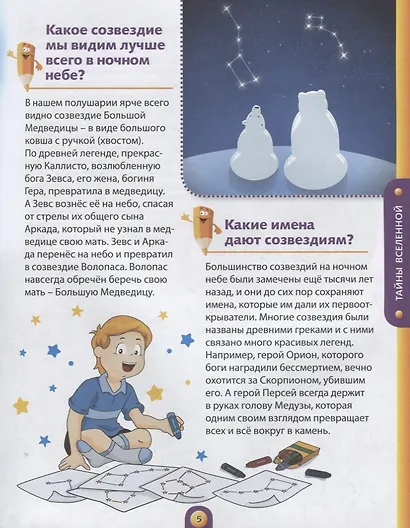 Энциклопедия для почемучек в вопросах и ответах - фото 4