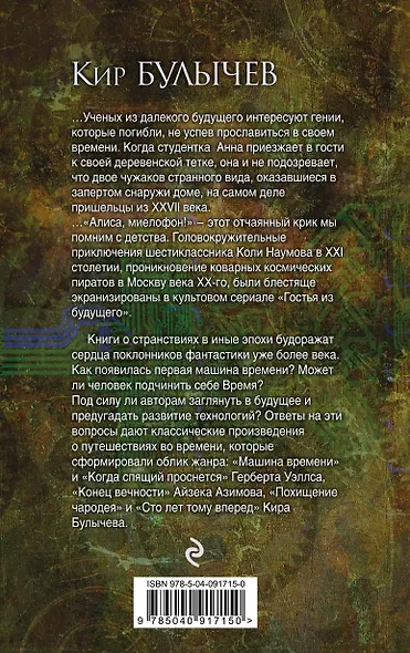 Похищение чародея. Сто лет тому вперед - фото 2