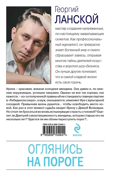 Оглянись на пороге - фото 2