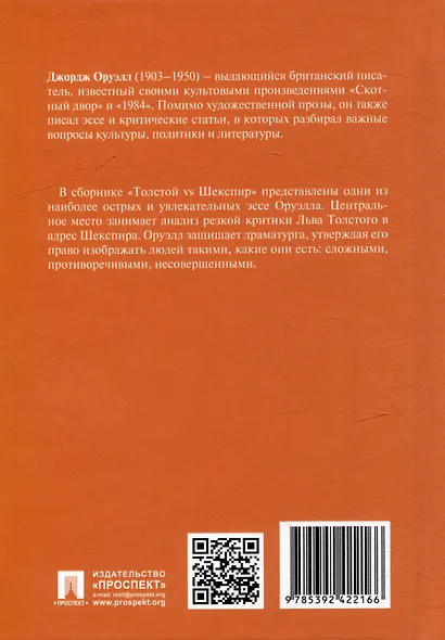 Толстой vs Шекспир - фото 3