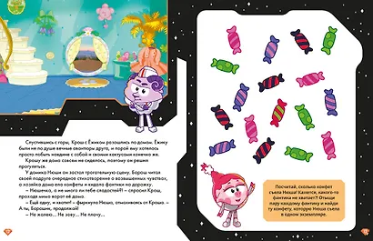 Смешарики. Сквозь вселенные. Космическая экскурсия. Допиши и дорисуй! - фото 4