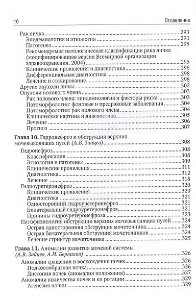 Урология. 2-е изд. - фото 8