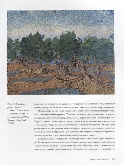 Неизвестный Ван Гог. Последний год жизни художника - фото 6